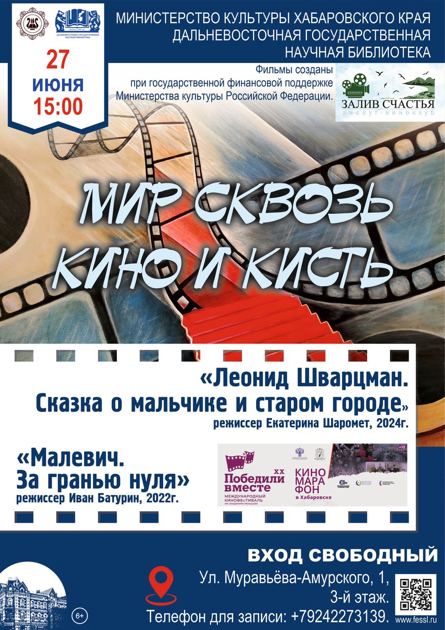 Мир сквозь кино и кисть